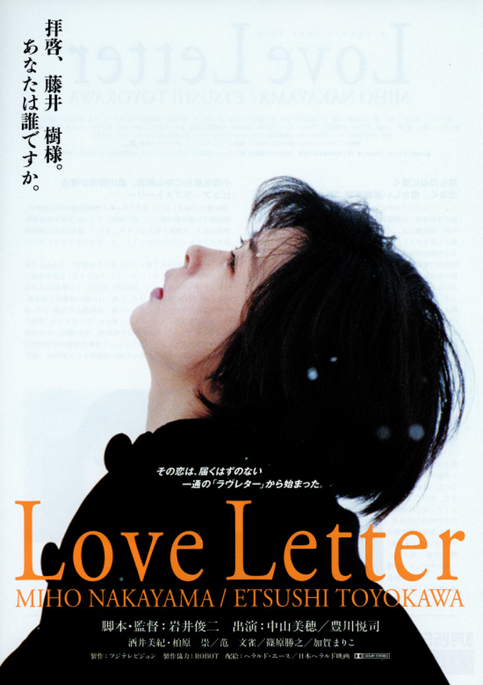 「Love Letter」★★★★★