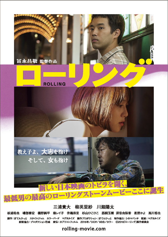 「ローリング」★★★★☆