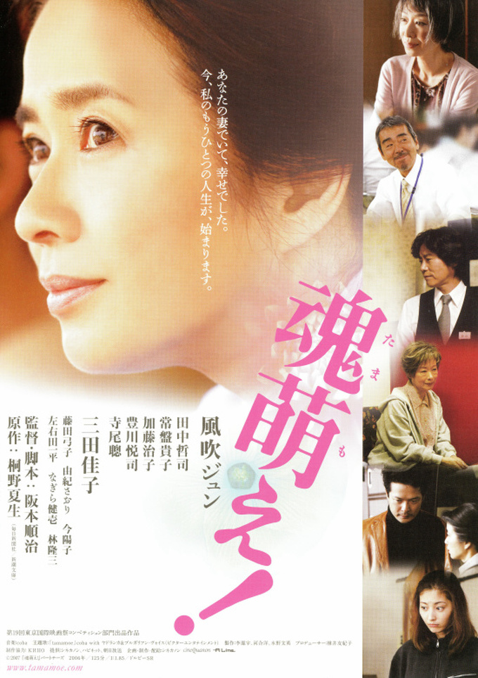 「魂萌え」★★☆☆☆