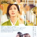 「眉山」★★★★☆