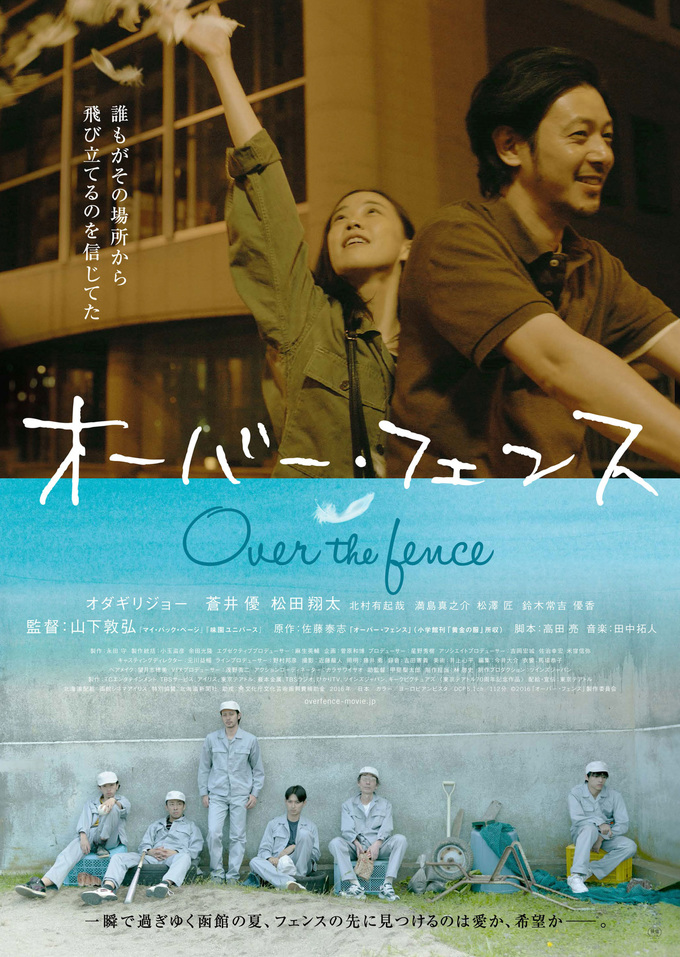 「オーバー・フェンス」★★☆☆☆