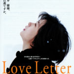 「Love Letter」★★★★★