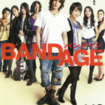 「BANDAGE バンデイジ」★★★★☆