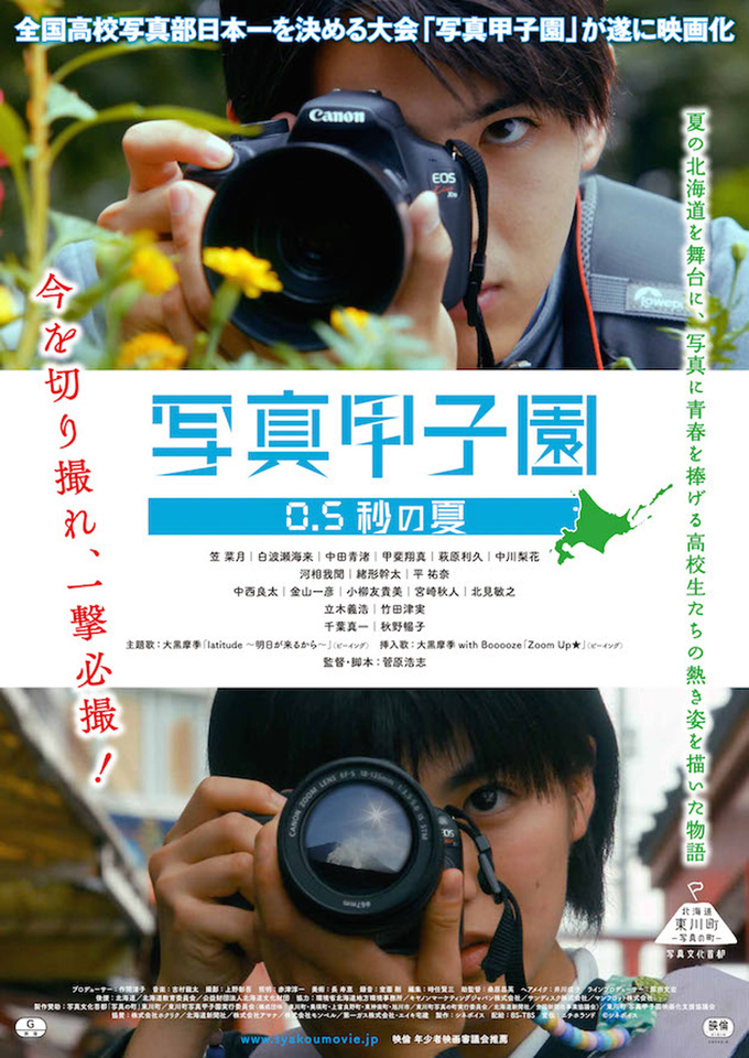 「写真甲子園 ０.５秒の夏」★★☆☆☆