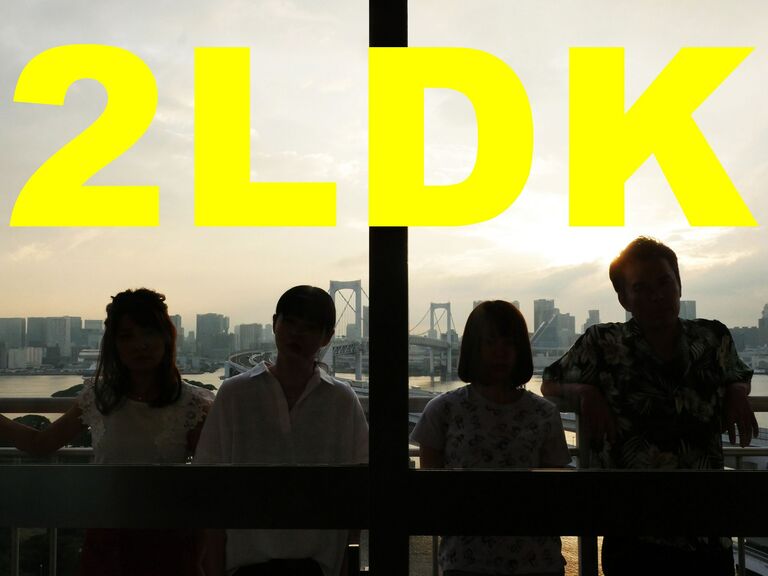 「2LDK」★☆☆☆☆