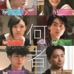 「何者」★★★☆☆