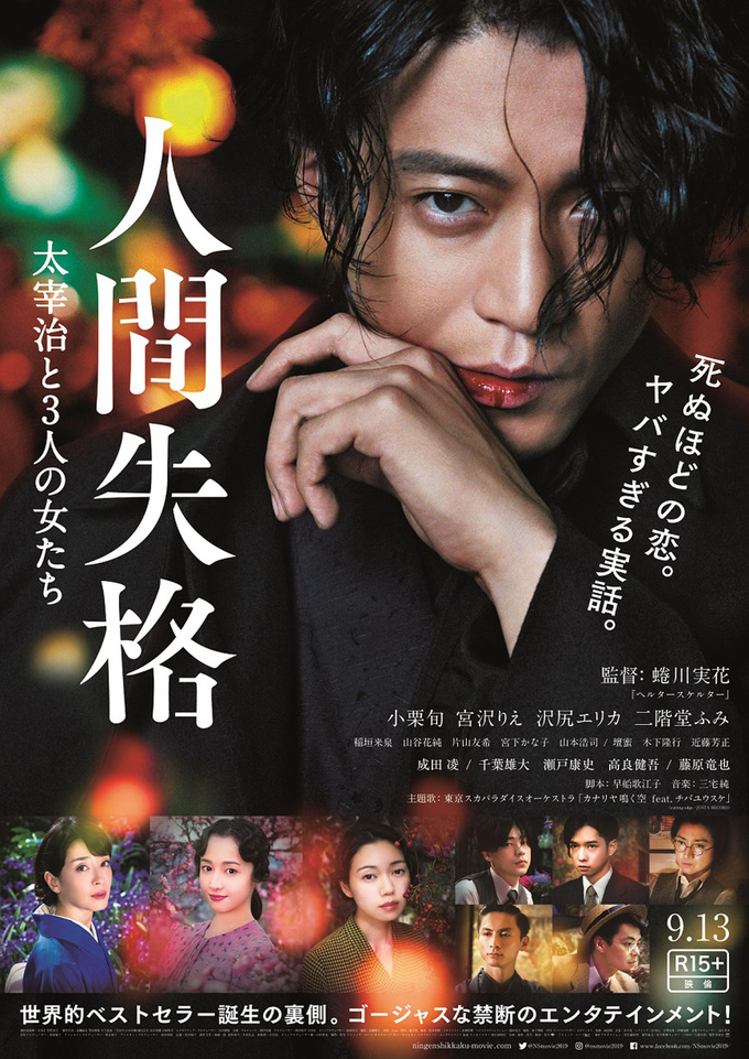 「人間失格」★★☆☆☆