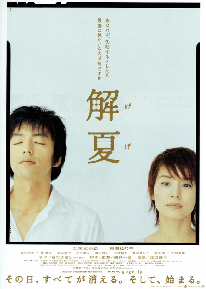 「解夏」★★★★☆