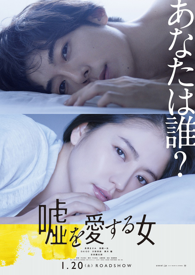 「嘘を愛する女」★★★★☆