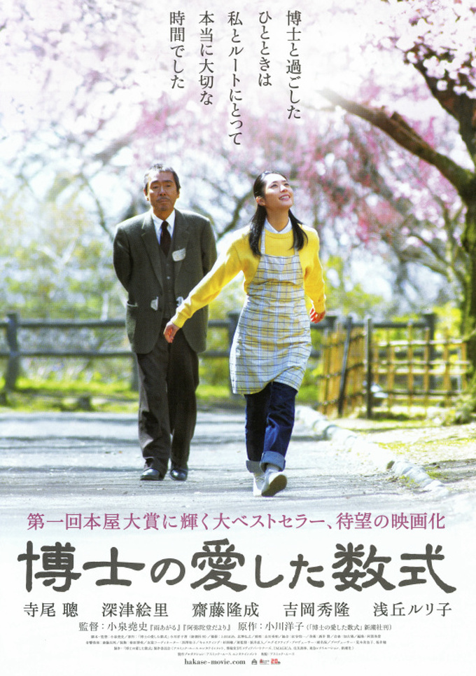 「博士の愛した数式」★★★★☆