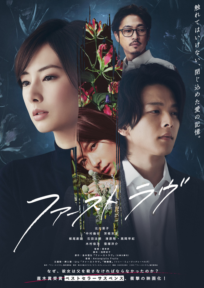 「ファーストラヴ」★★★☆☆