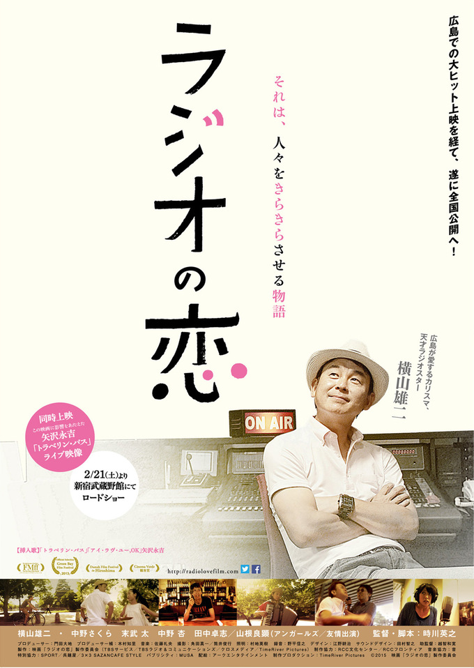 「ラジオの恋」★★★★☆