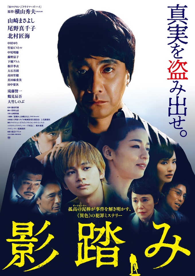 「影踏み」★★★☆☆