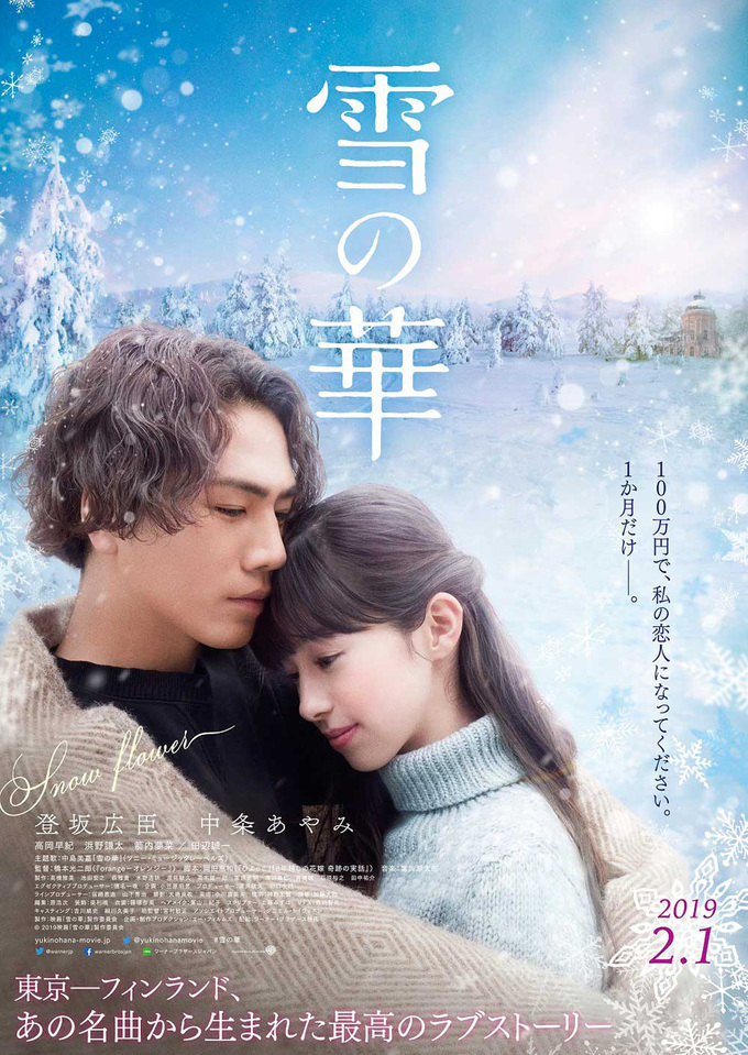 「雪の華」★★★☆☆