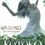 「KOTOKO」★★☆☆☆