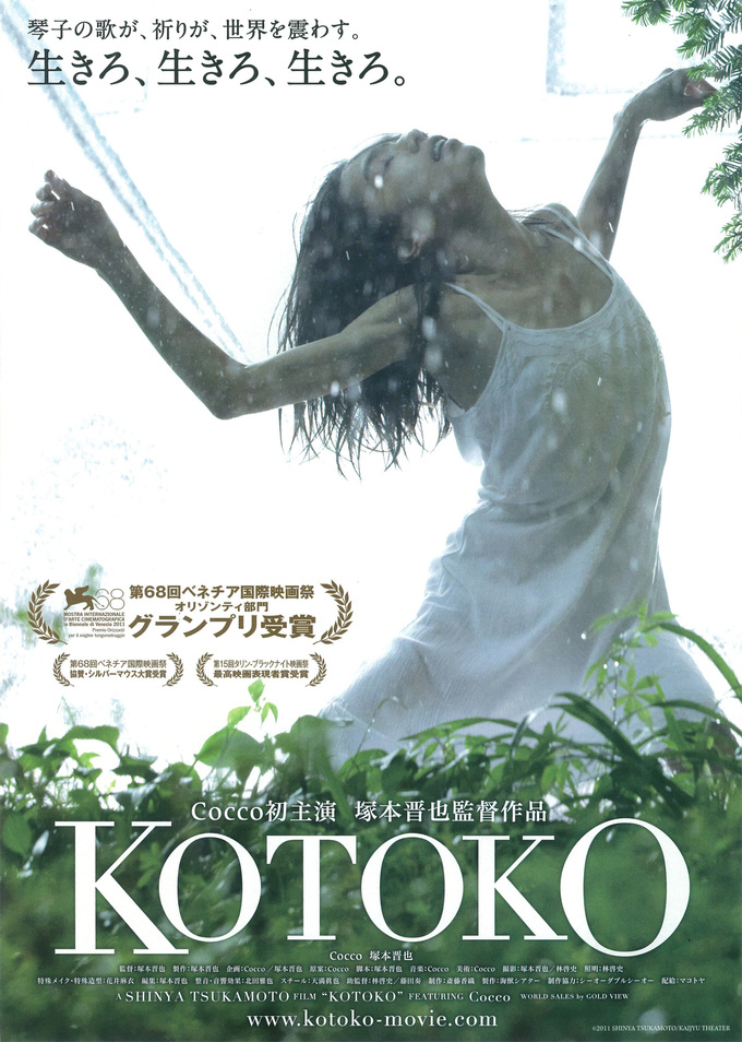 「KOTOKO」★★☆☆☆