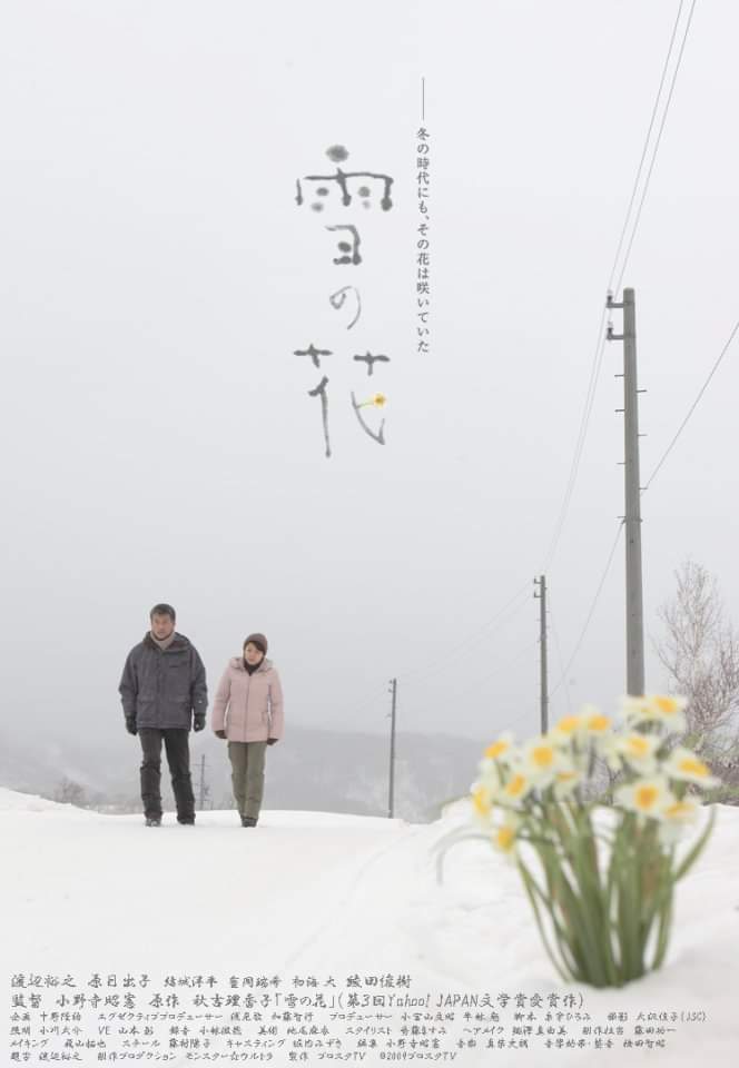 「雪の花」★★★☆☆