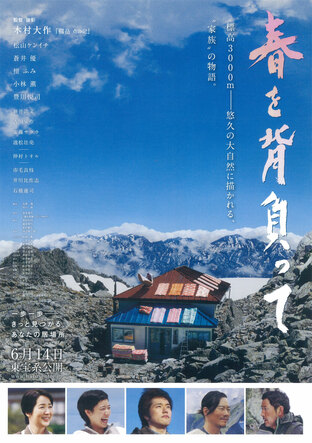 「春を背負って」★★★★☆