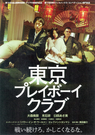 東京プレイボーイクラブ　街に生きる人々