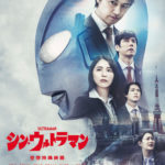 シン・ウルトラマン★★★★☆