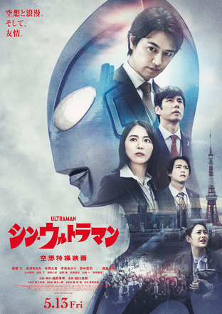 シン・ウルトラマン★★★★☆