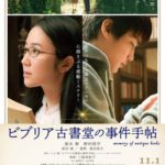 ビブリア古書堂の事件手帖　★★☆☆☆