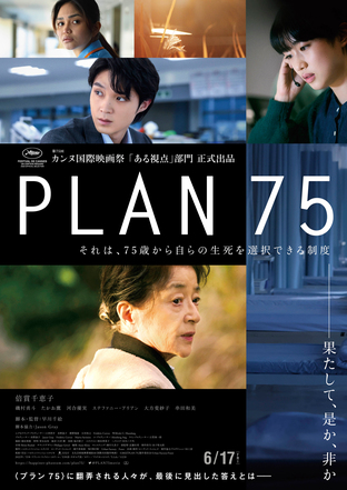 PLAN75 ★★★☆☆