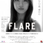 FLARE★★★★☆