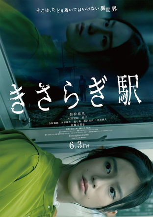 きさらぎ駅★★☆☆☆