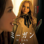 M3GAN/ミーガン★★★★★